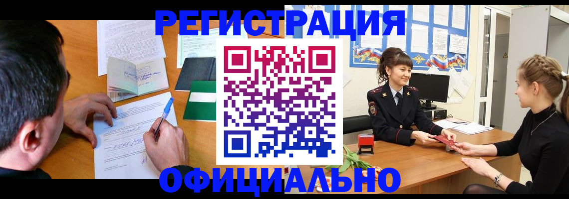 регистрация в Похвистнево