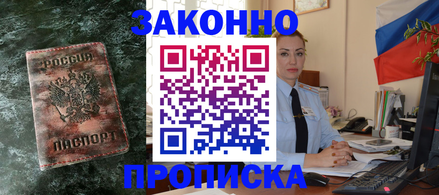 временная регистрация купить в Похвистнево