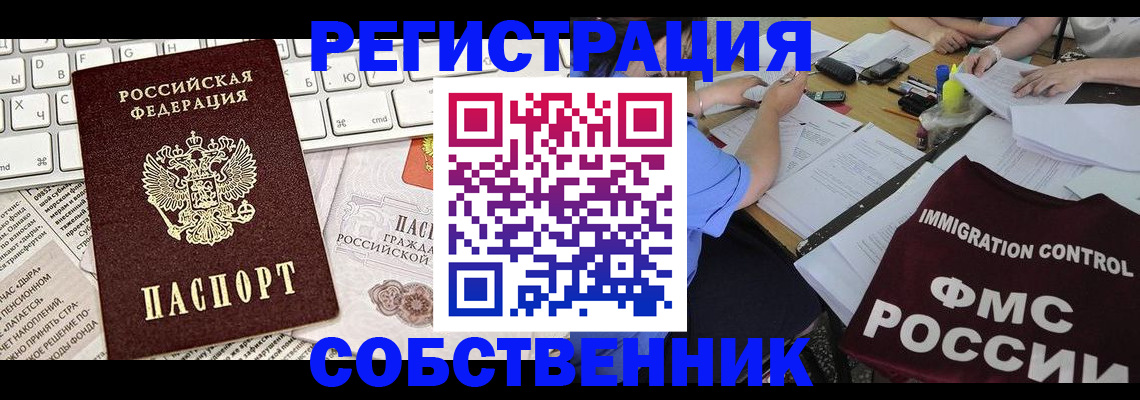 временная регистрация для всех в Похвистнево